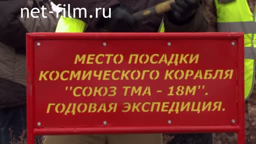 Footage Cosmonautics. The Constellation of cosmonaut Kornienko. (2016)