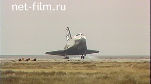 Footage Cosmonautics. "Buran" will return. (2018)