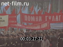 Демонстрация 7 ноября 1989 года в Ленинграде