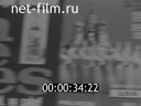 Foreign newsreels №3594