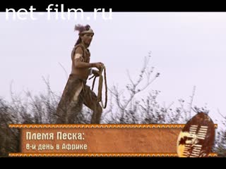 Telecast In the heart of Africa (2005) 20.11.2005.
