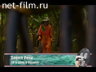 Telecast In the heart of Africa (2005) 11.12.2005.