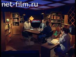 Телепередача Взгляд (2001) 12.03.2001.