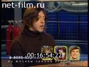 Взгляд 12.03.2001