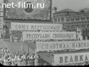 Всесоюзный парад физкультурников 1945 года