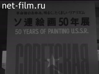 Новости Зарубежные киносюжеты №1606 (1967)