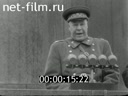 Выступление Маршала Советского Союза С.К. Тимошенко перед началом военного парада 7 ноября 1952 года