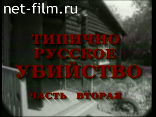 Newsreel Investigation №1 07.2001. (2001)
