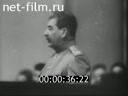 Выступление И.В. Сталина на торжественном заседании Московского совета депутатов трудящихся 6 ноября 1944 года