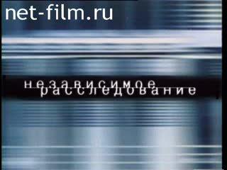 Telecast independent investigation (2002) 27.05.2002.