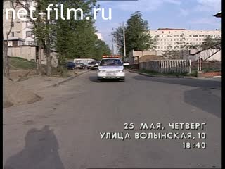 Telecast Highway Patrol (2000 №1) issue dated 25/05.