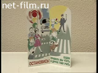 Telecast Highway Patrol (2000 №1) issue from 04.09-05.09.