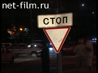 Телепередача Дорожный патруль (2001 №1) сводка за неделю 06.08 - 11.08.