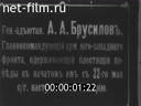 Генерал-адъютант А.А. Брусилов, его штаб и пленные, взятые в последних боях