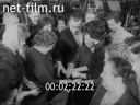 Новости дня / хроника наших дней №10-1963