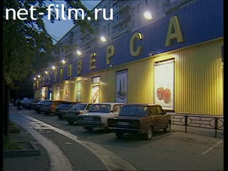 Телепередача Дорожный патруль (1999 №1) выпуск от 14.07-15.07.