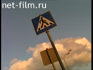 Телепередача Дорожный патруль (1997 №1) выпуск от 19.03-20.03.