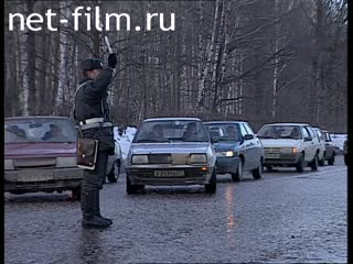 Телепередача Дорожный патруль (1999 №1) выпуск от 12.03-13.03.