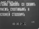 Л.Н. Толстой и члены его семьи в Ясной Поляне