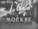 Ла Скала в Москве