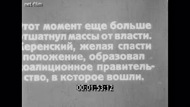 События в Петрограде после 3-5 июля 1917 года