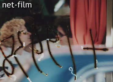 Footage Nicosia. (1985-1995)