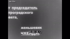 Материалы к фильму "Годовщина революции"