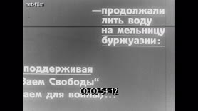 Материалы к фильму "Годовщина революции"