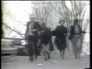 Новости Видеоплёнка канадского правительства о перестрелке в 1984 году в Национальной Ассамблее г.(Зарубежные новостные сюжеты №46, 1987)