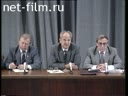 Пресс-конференция членов ГКЧП