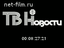 Логотипы ТВ "Новости"