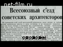 Общественная жизнь 30-х годов