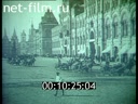 Кинохроника 1920-1930-х гг