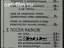Footage frame