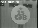 28-ая Сессия Совета Экономической Взаимопомощи.(Зарубежные киносюжеты №3889, )