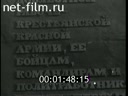 Новости дня / хроника наших дней №10-1969 Верный страж Родины. Кинорепортаж по Московской области