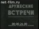 Новости дня / хроника наших дней №39-1969