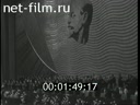 Новости дня / хроника наших дней №44-1969