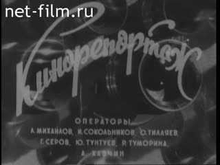 Newsreel Daily News / A Chronicle of the day №44-1969 (1969)