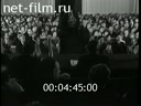 Новости дня / хроника наших дней №4-1961