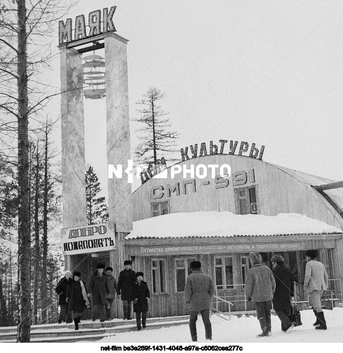 Поселок Беркакит в Якутской АССР