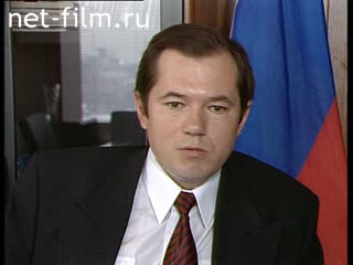 Footage Interview with Sergei Glazyev. (1990-1999)