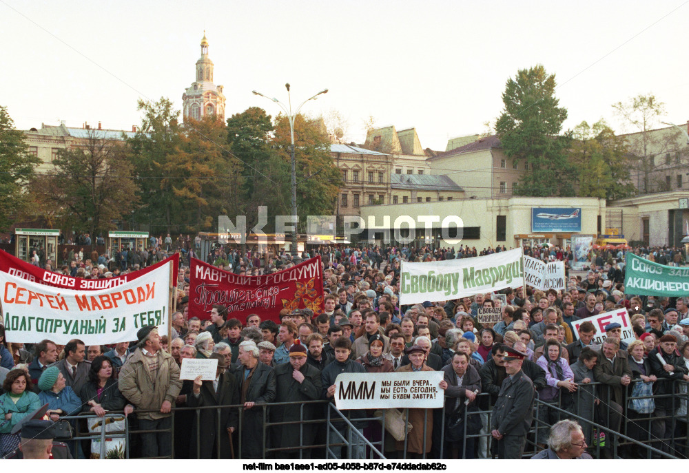 Митинг в Москве в поддержку главы "МММ" С.П. Мавроди