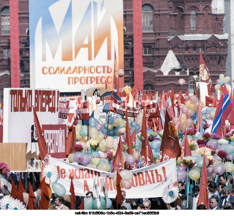 Празднование 1 Мая в Москве