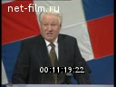 Съезд общероссийского движения общественной поддержки Б.Н.Ельцина