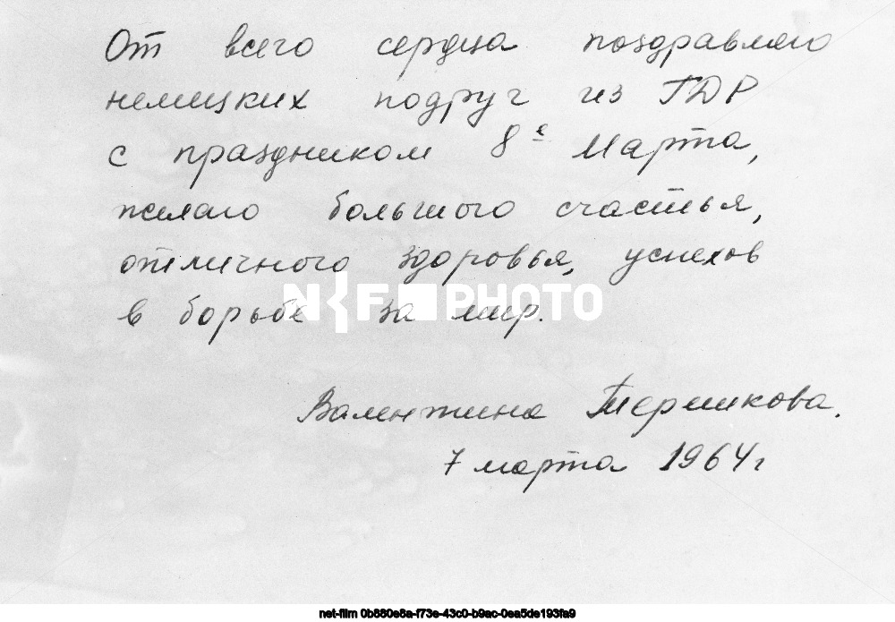 Поздравление В.В. Николаевой-Терешковой женщин ГДР с 8 марта