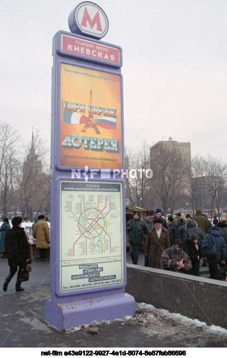 Московский метрополитен