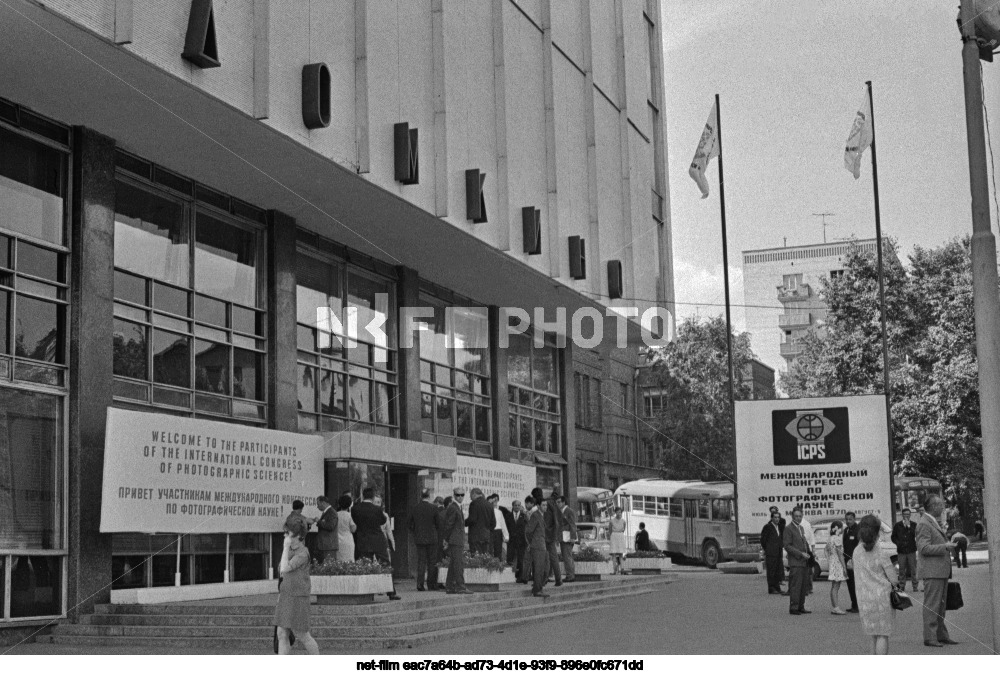 Международный конгресс по фотографической науке в Москве