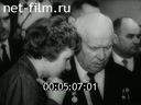 Новости дня / хроника наших дней №18-1962