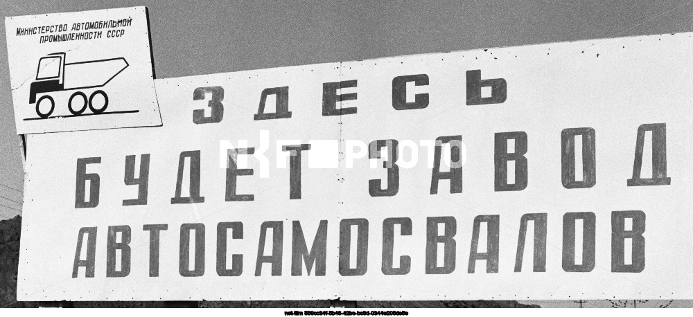 Строительство завода автосамосвалов в Нефтекамске